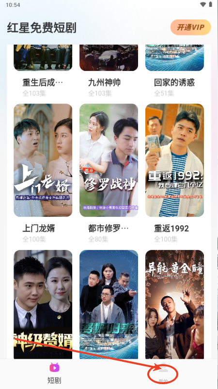 红星免费短剧app免费版