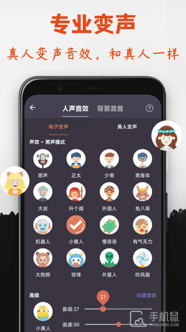 专业变声器 v6.0