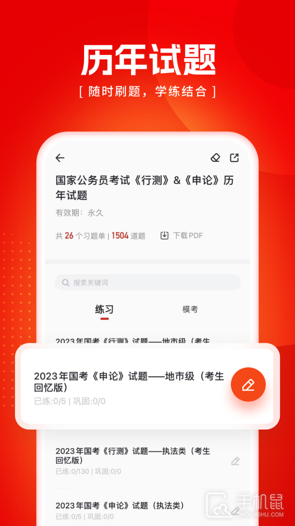 金标尺公考 v3.0.0.82