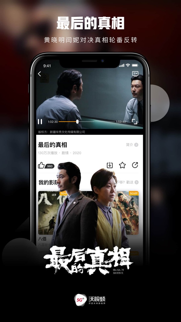 沃视频app官网版截图