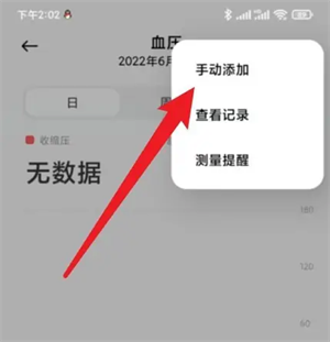 记录血压教程截图3