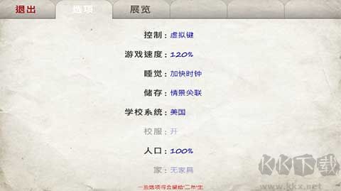日在校园手机版v1.200安卓版 