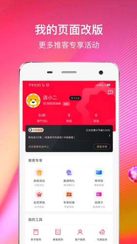 苏宁推客app v9.8.42