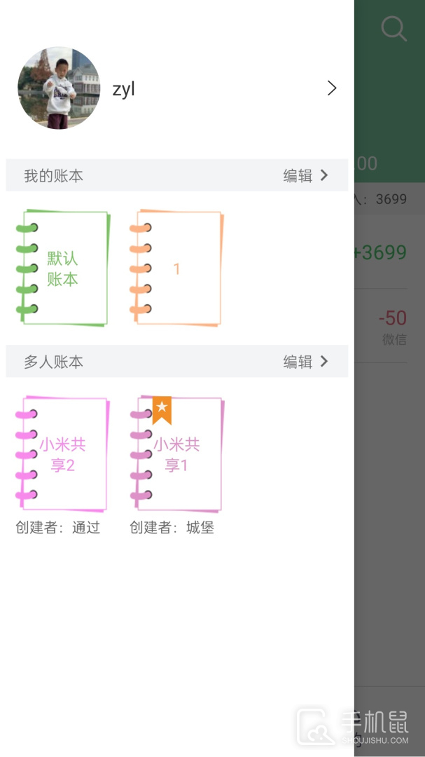 轻便记账本 v18.0
