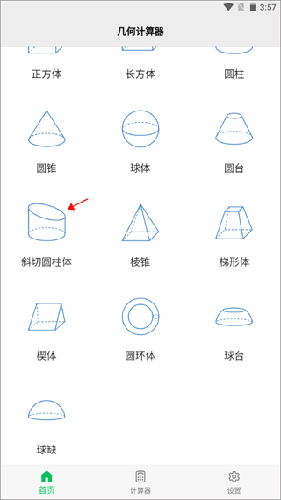 几何计算器如何查看几何模型的计算公式