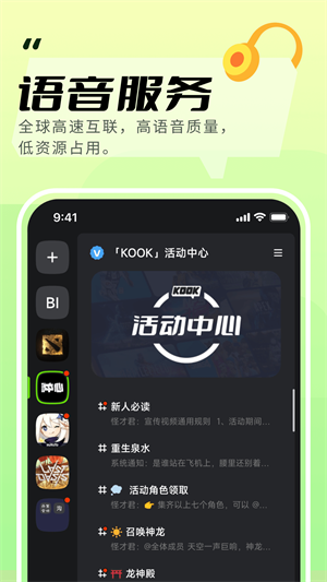 KOOK语音官方版截图