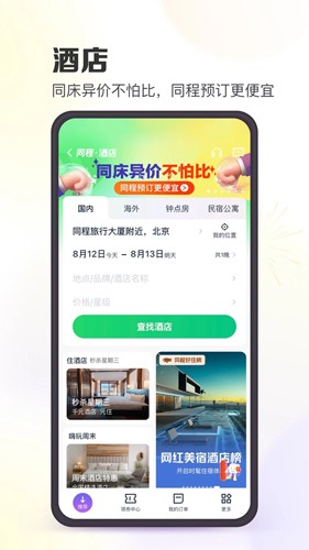 同程旅行app v11.1.3.1