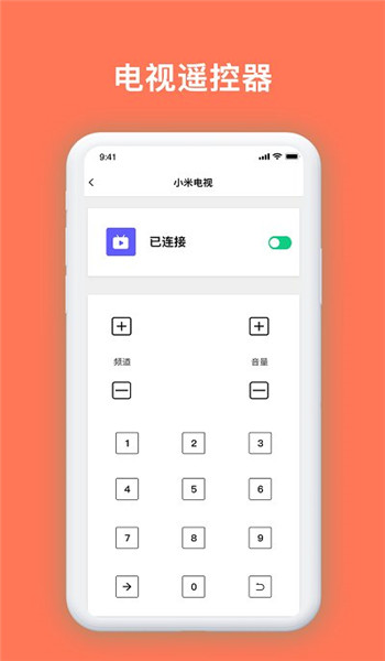 万能电视遥控器手机版 v5.0.5