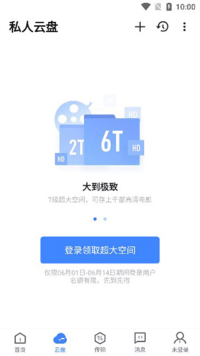 手机迅雷