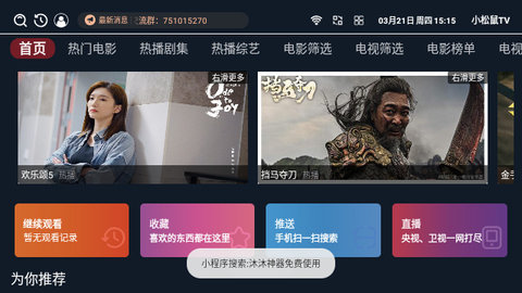 小松鼠TV电视盒子版