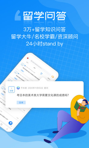 芥末留学app v5.3.8