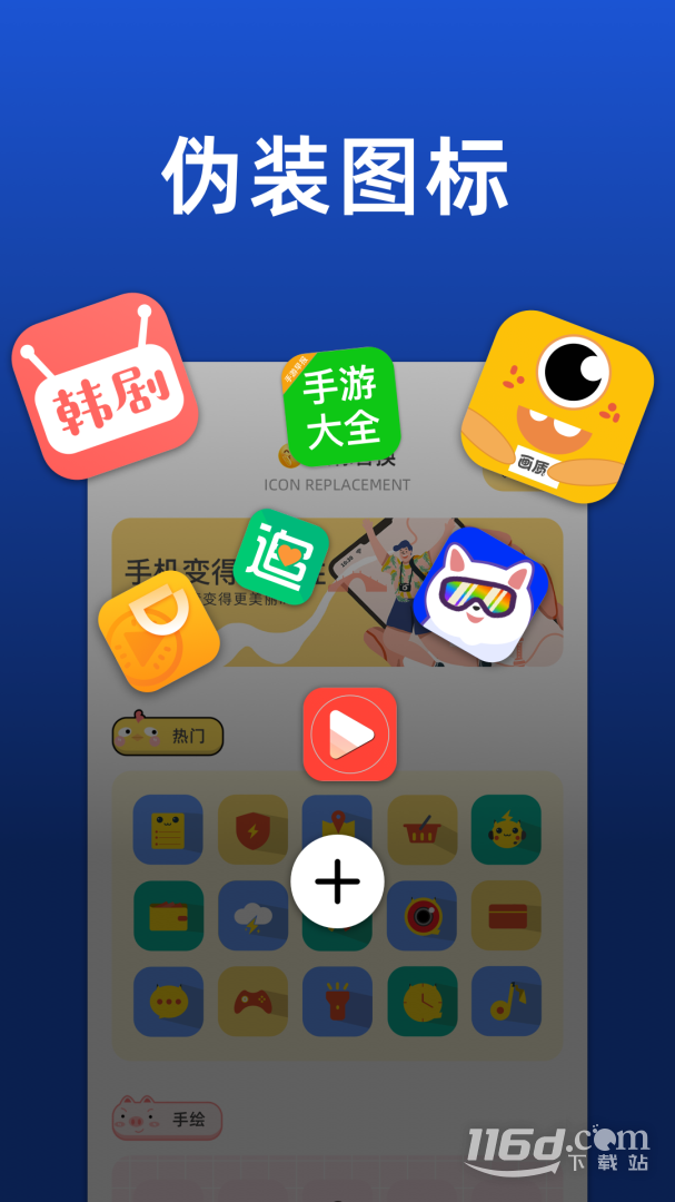 隐藏应用 v1.8截图2
