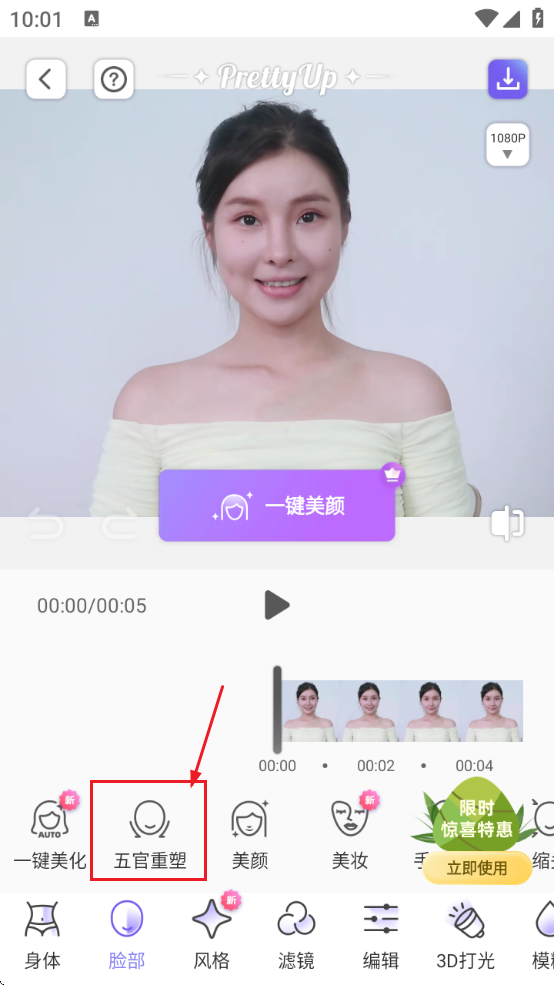 PrettyUp视频p图免费会员版