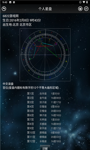 星座大师
