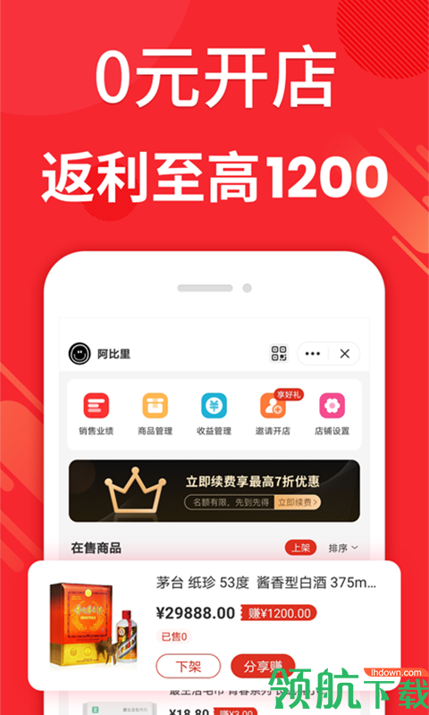 機惠購APP版