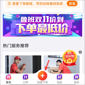 鲁班到家用户版APP