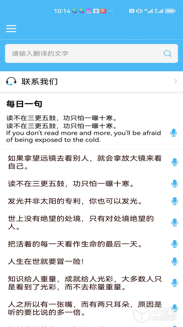 轻松翻译中英互译 v1.6.4最新版下载