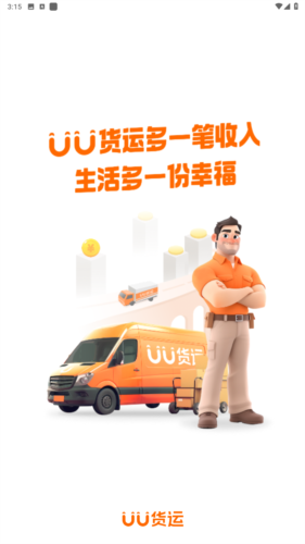uu货运司机端最新版本图片11