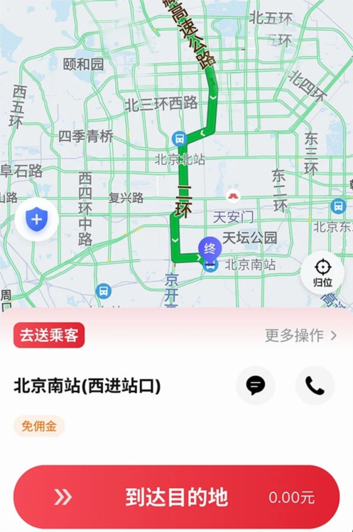 高格出行车主端