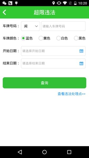 闽通宝app最新版(改名福建高速)