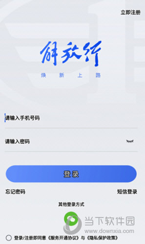解放行司机版