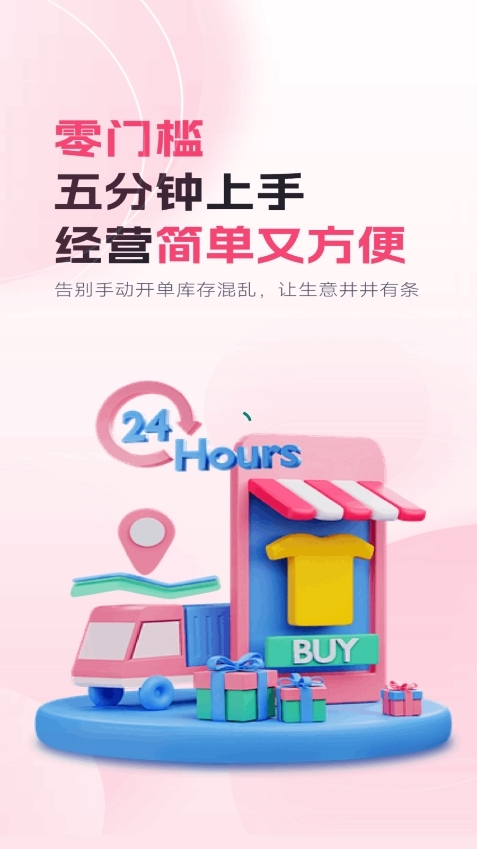 云上铺服装店管理软件截图1