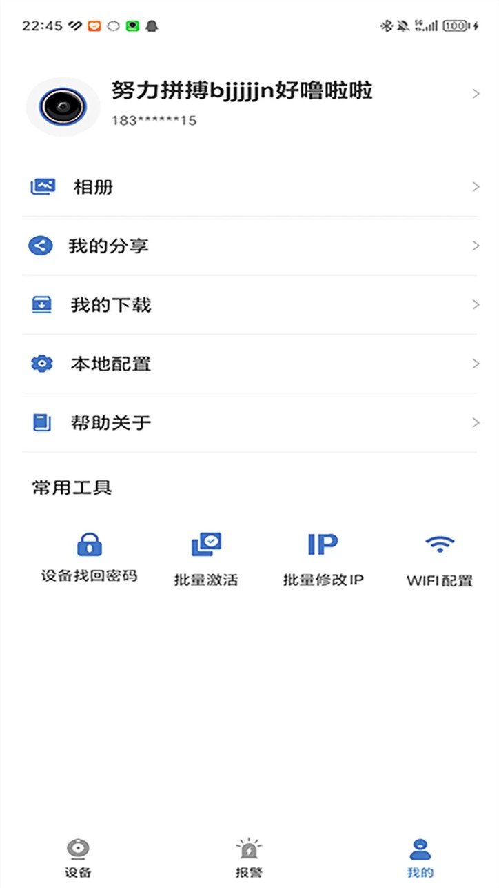 EasyMobile监控app官方版下载截图