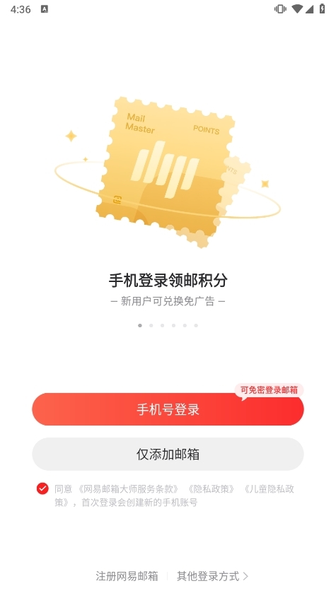 网易邮箱大师宣传图1