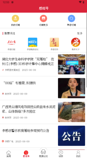槐荫论坛手机版截图1