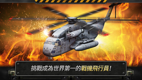 炮艇战3d直升机最新版本