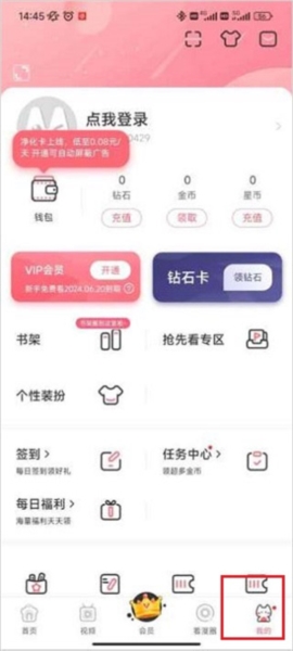 看漫画6