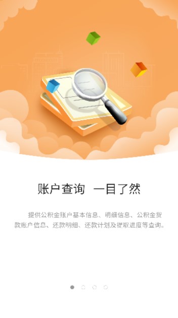 苏州公积金app下载安卓(公积金查询提取) v2.0.6 正版app