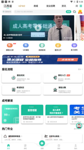 成人高考app使用流程2
