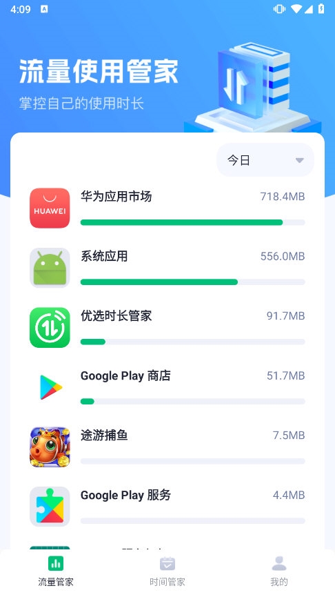 优选时长管家APP3