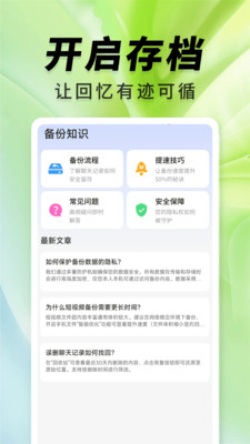 手机聊天记录备份app v1.0.0