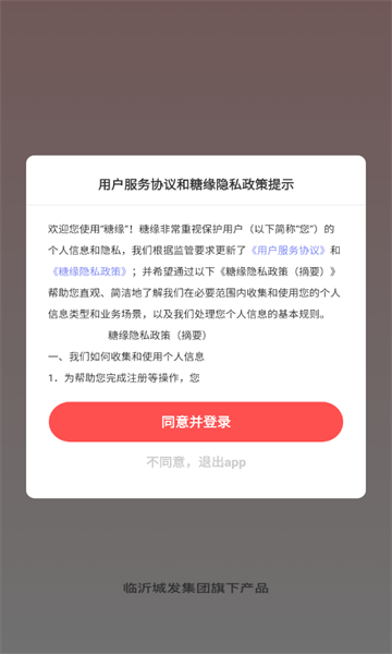 糖缘 v1.0.0安卓版下载