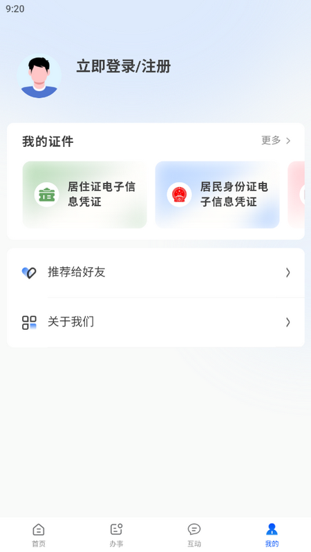 天津公安民生服务平台 v1.0.81安卓版下载