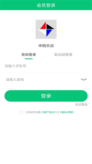 中钢天运司机版 v4.1.3