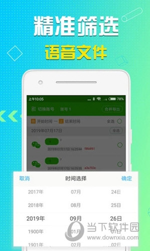 微信语音导出app免费下载