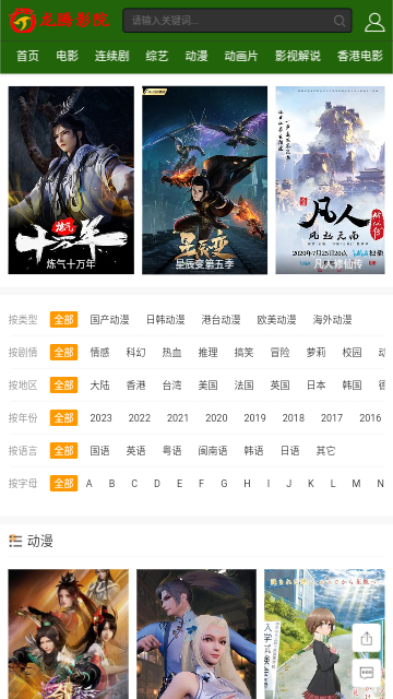 龙腾影院2024最新版