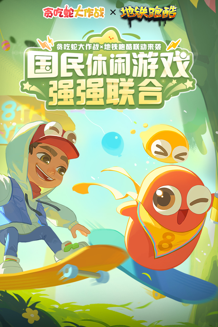 贪吃蛇大作战Android版v5.33.0安卓版 