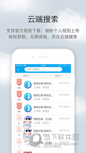 倒班助手下载