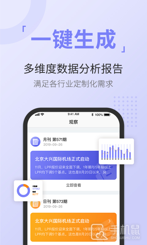 舆情通 v3.9.9