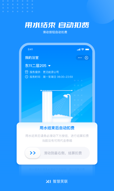 智慧笑联 v1.4.14