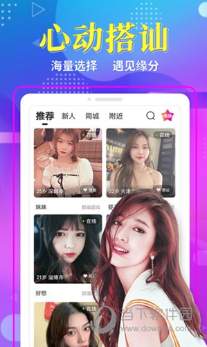 享聊APP