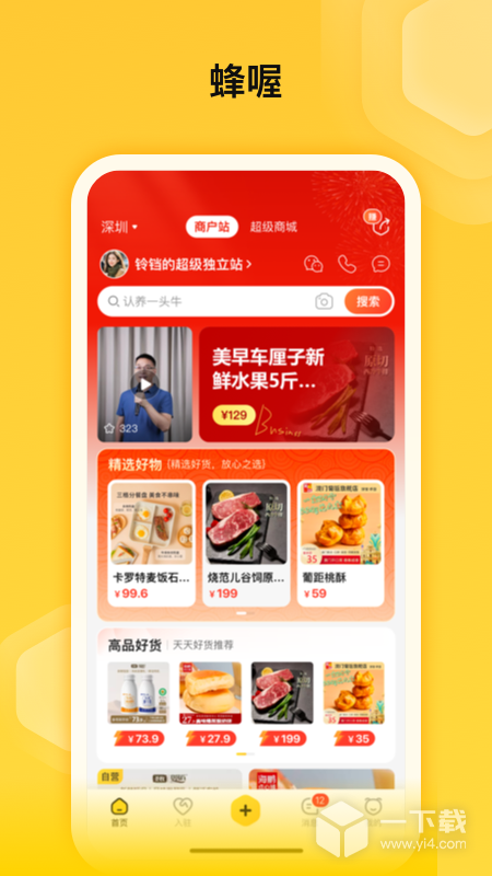 蜂喔 v2.5.1最新版下载