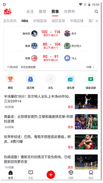 虎扑NBA社区手机版官方版怎么看直播1