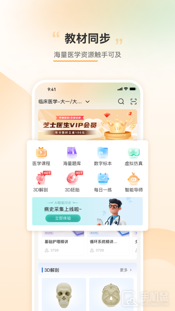 芝士医生 v3.0.17
