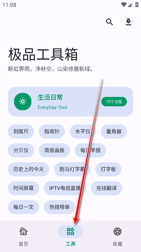 极品工具箱官方版
