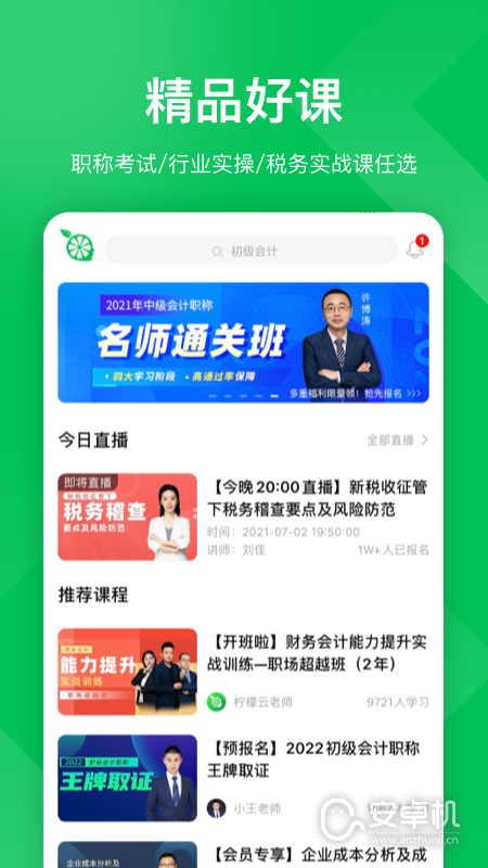 檸檬云課堂截圖1